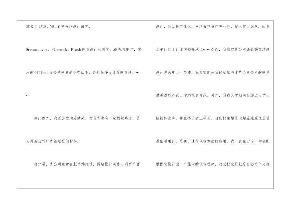 大学生的就业介绍信模板8篇_第3页
