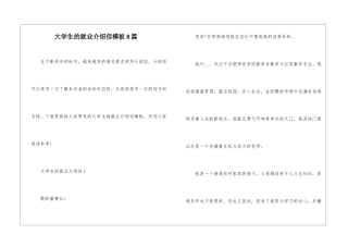 大学生的就业介绍信模板8篇