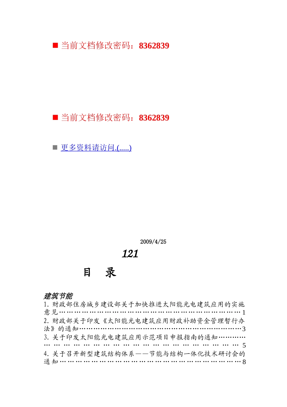 加快推进太阳能光电建筑应用招标文件_第1页