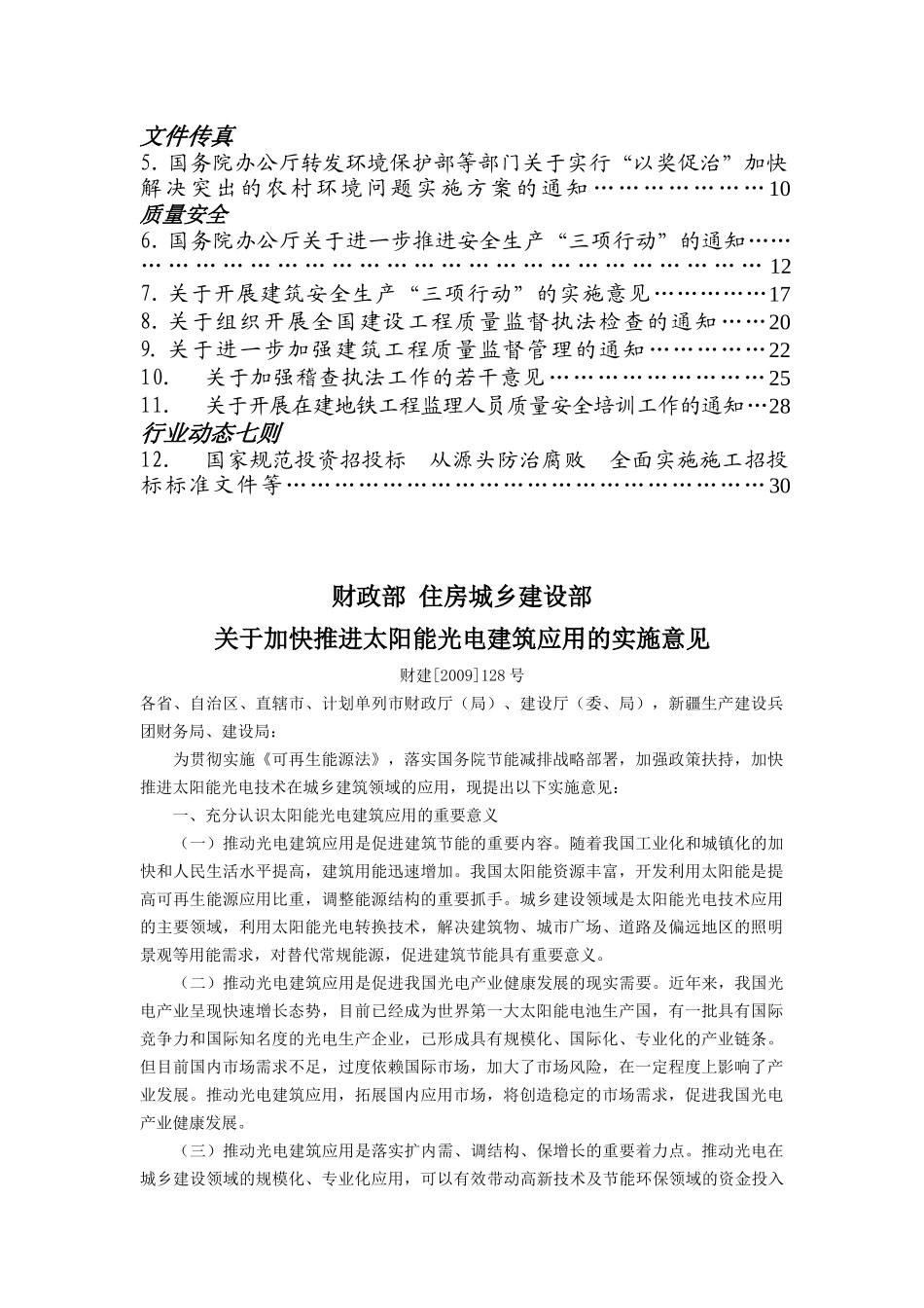 加快推进太阳能光电建筑应用招标文件_第2页