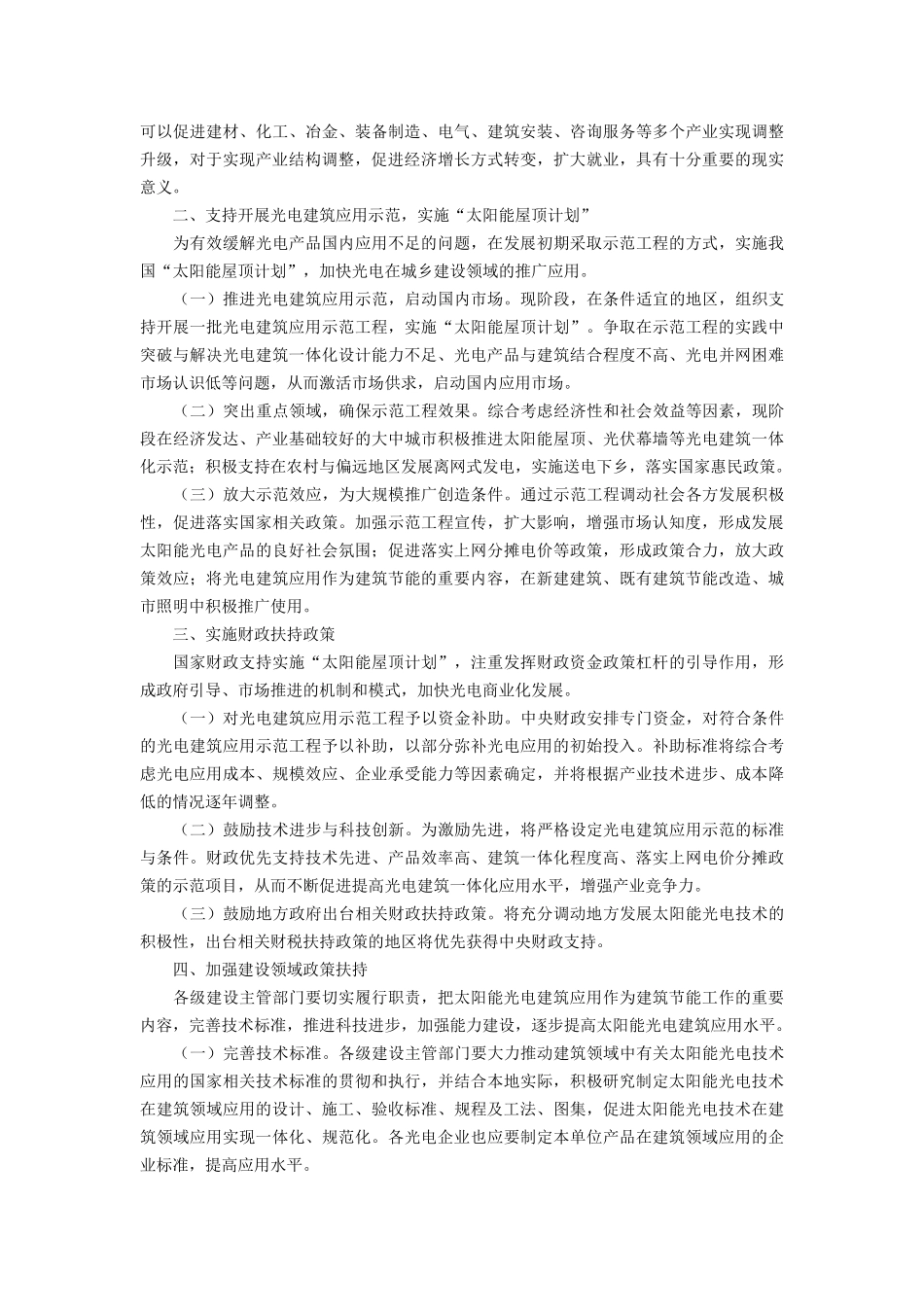 加快推进太阳能光电建筑应用招标文件_第3页