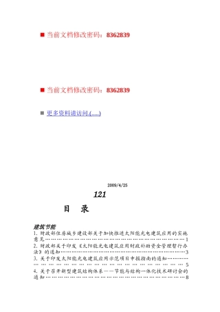 加快推进太阳能光电建筑应用招标文件