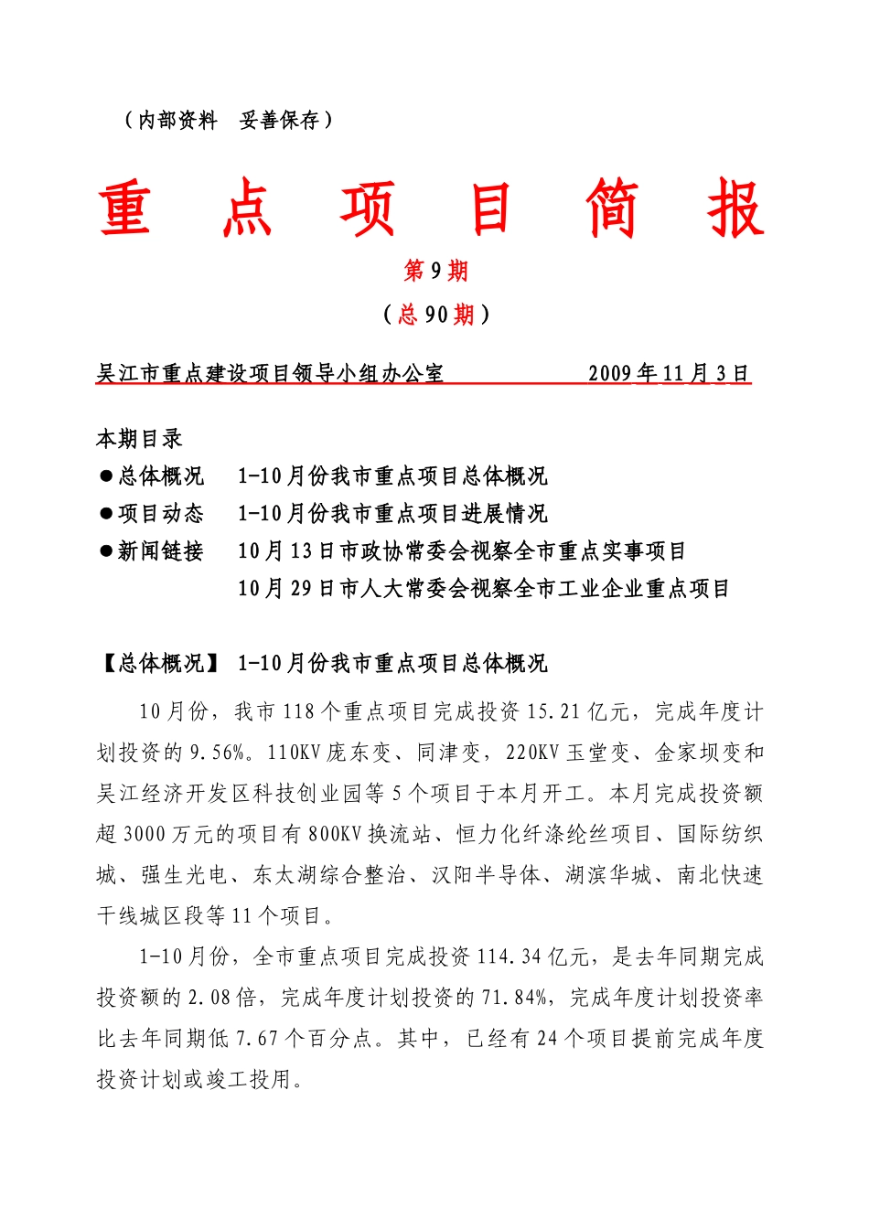 内部资料-吴江市发展和改革委员会_第1页