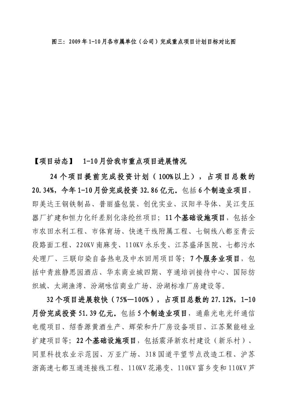 内部资料-吴江市发展和改革委员会_第3页