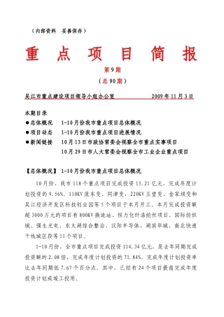 内部资料-吴江市发展和改革委员会