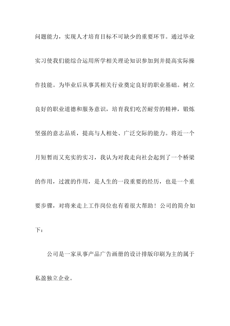 大学生的室内设计实习报告范文_第2页