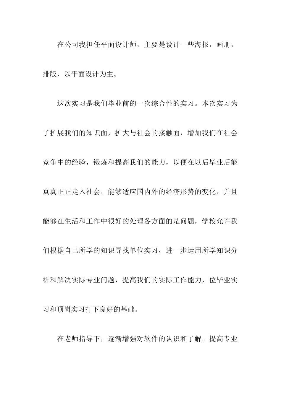 大学生的室内设计实习报告范文_第3页