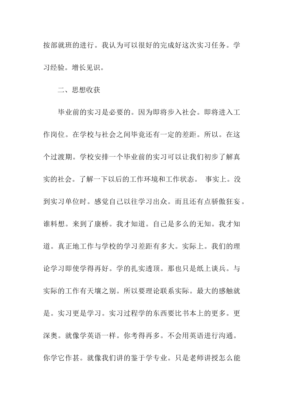 大学生的法律实习总结_第2页