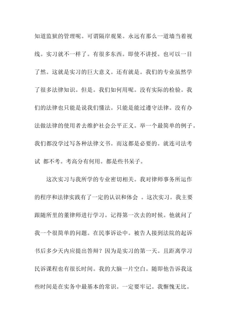大学生的法律实习总结_第3页