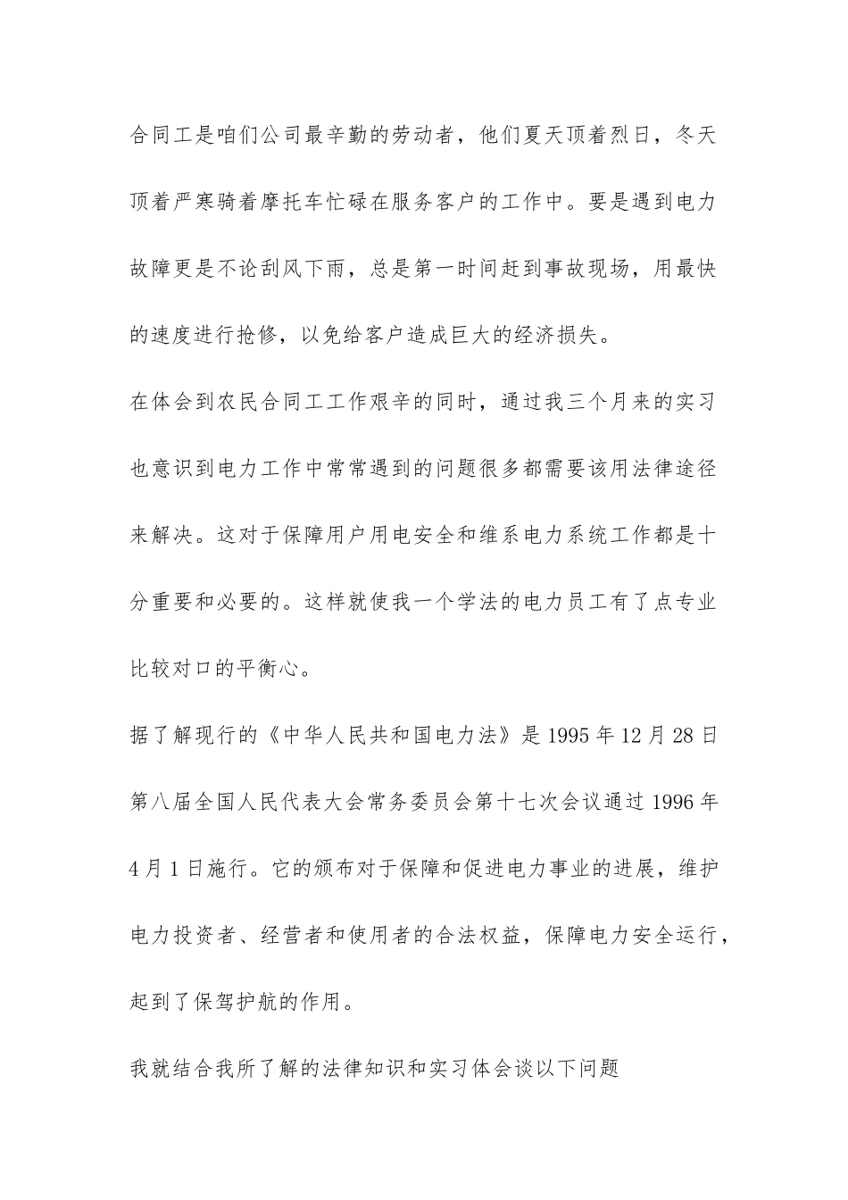 大学生的暑期供电所实习报告-_第2页