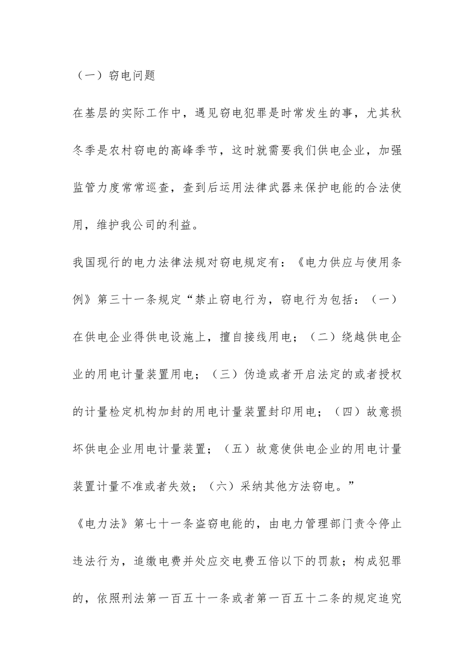 大学生的暑期供电所实习报告-_第3页