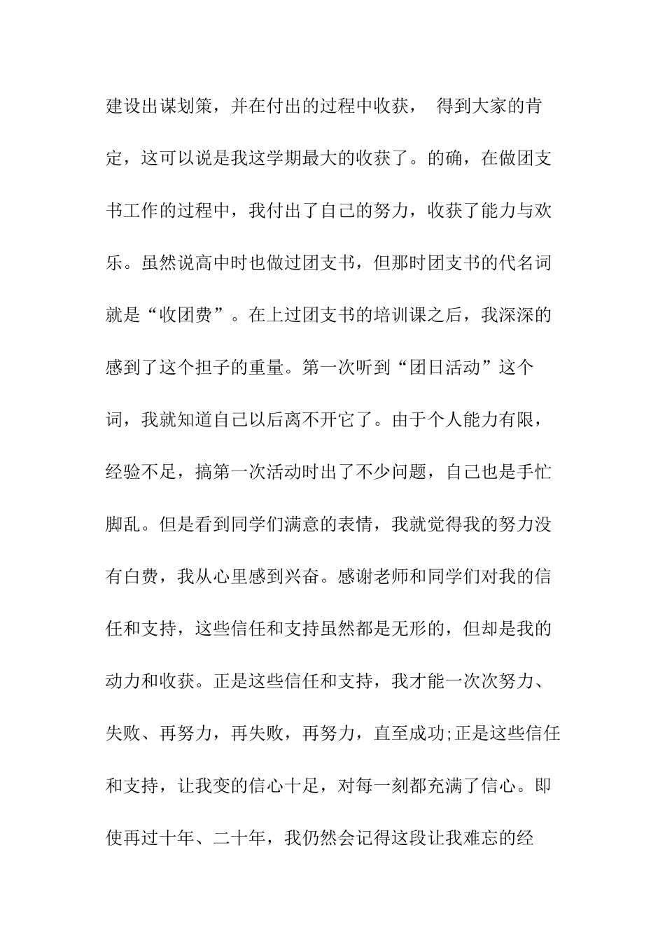 大学生的生活学习总结_第2页