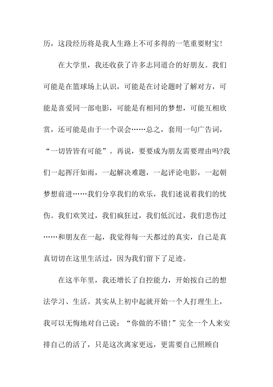 大学生的生活学习总结_第3页