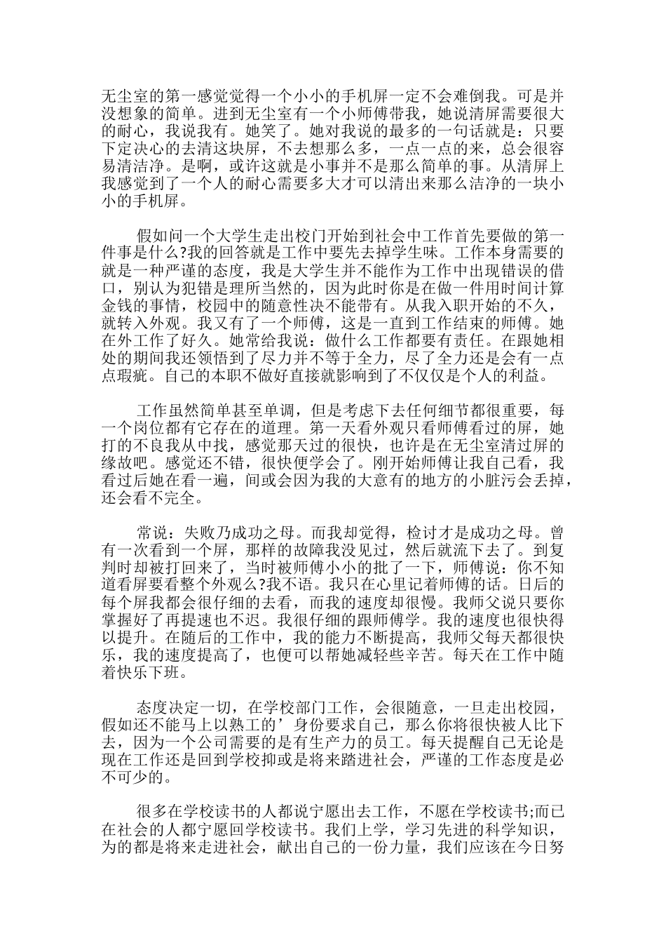 大学生的社会实践心得体会_第3页