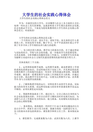 大学生的社会实践心得体会