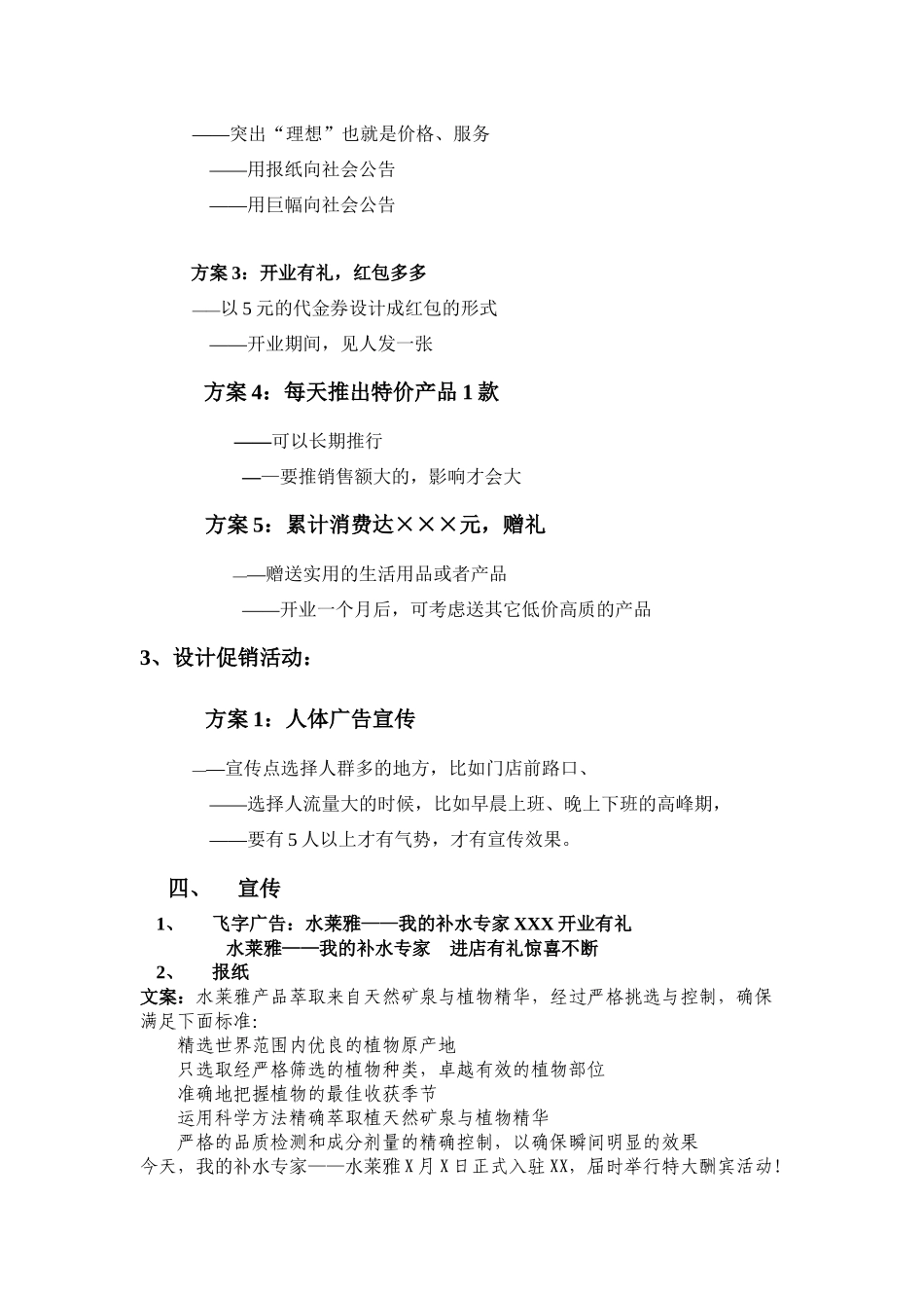 化妆品促销活动方案集锦_第2页