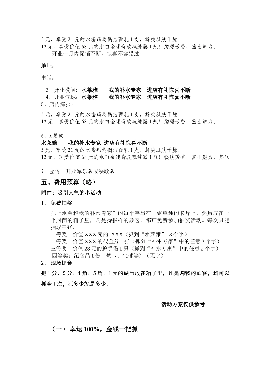 化妆品促销活动方案集锦_第3页