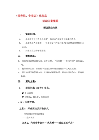 化妆品促销活动方案集锦