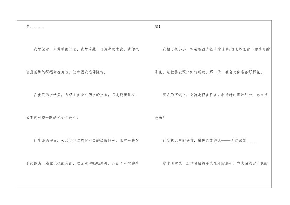大学生的毕业季留言-毕业留言_第3页