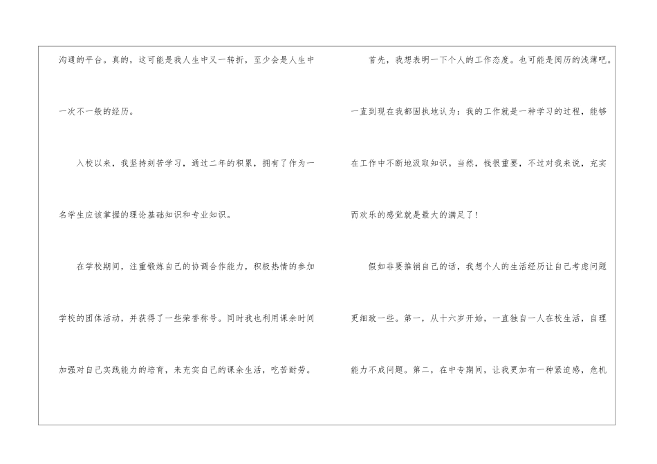 大学生的求职自荐信5篇_第2页