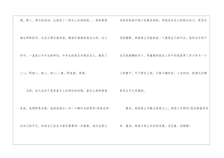 大学生的求职自荐信5篇_第3页