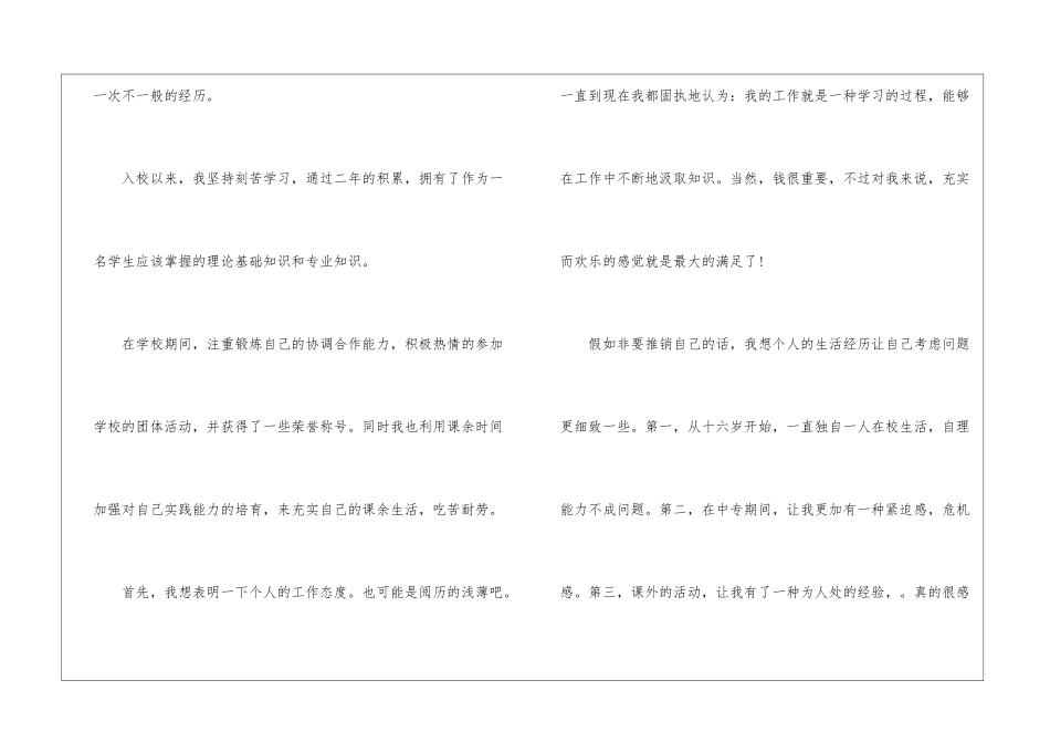 大学生的求职自荐信模板5篇_第2页