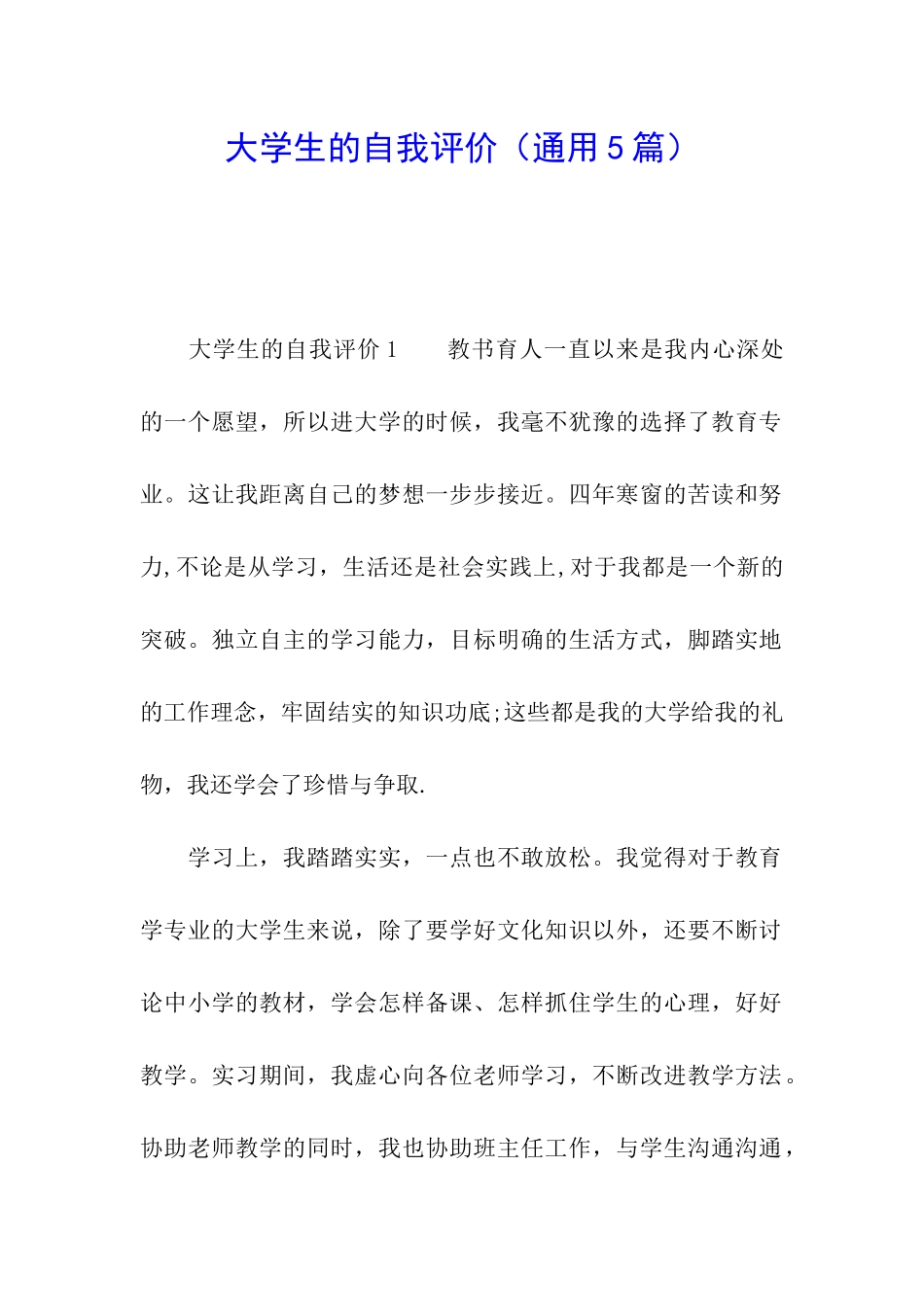 大学生的自我评价_第1页