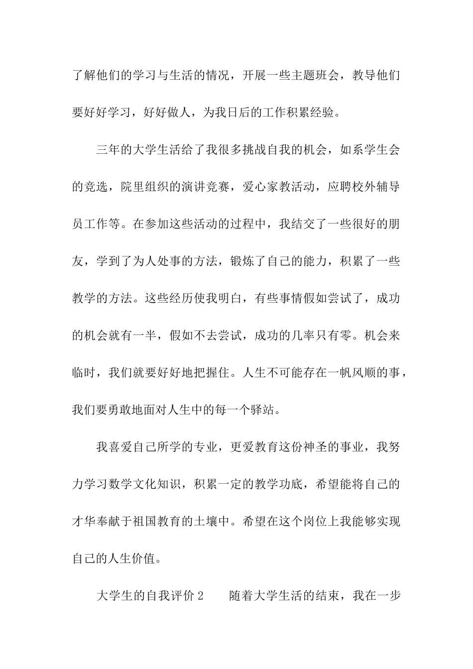 大学生的自我评价_第2页