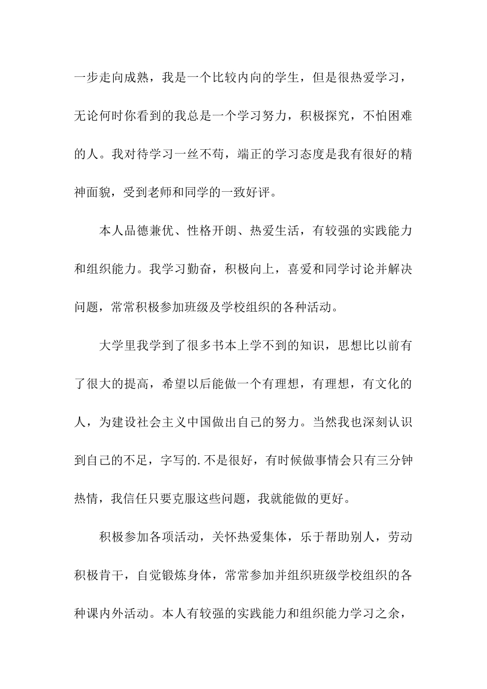 大学生的自我评价_第3页