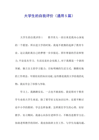 大学生的自我评价