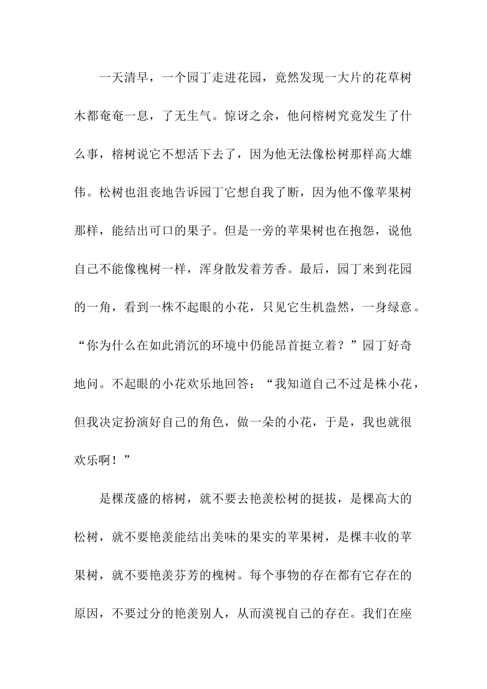 大学生的自己演讲稿_第2页