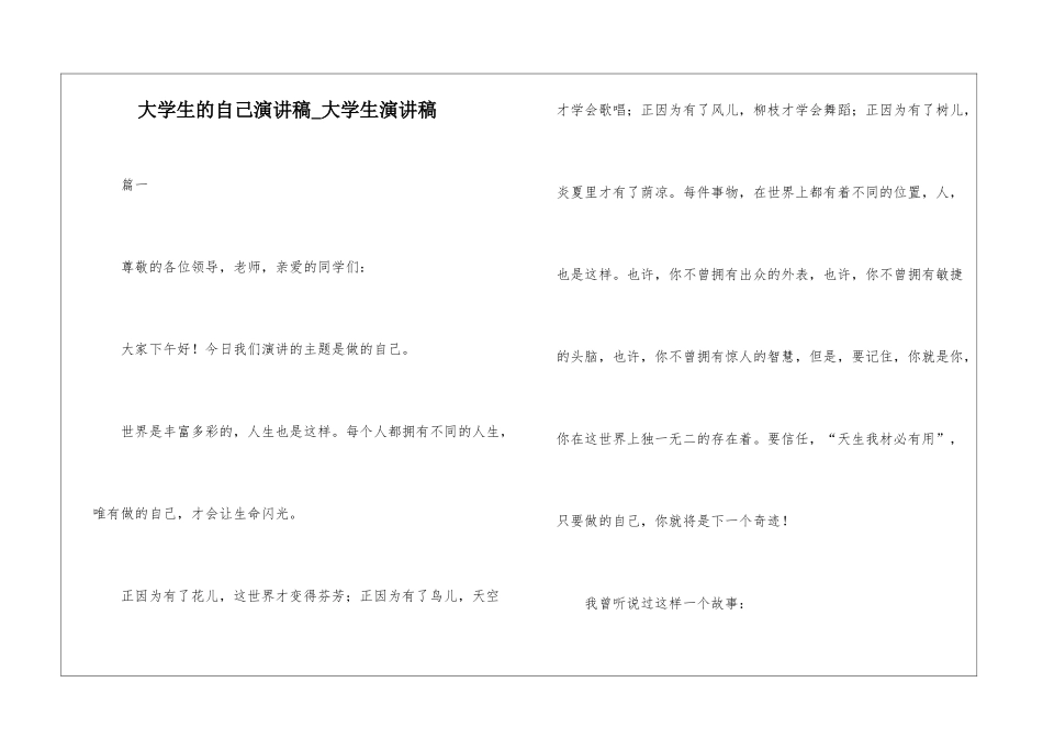 大学生的自己演讲稿-大学生演讲稿_第1页