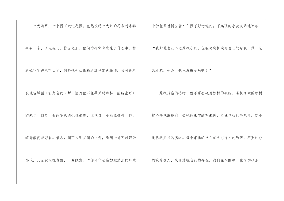 大学生的自己演讲稿-大学生演讲稿_第2页