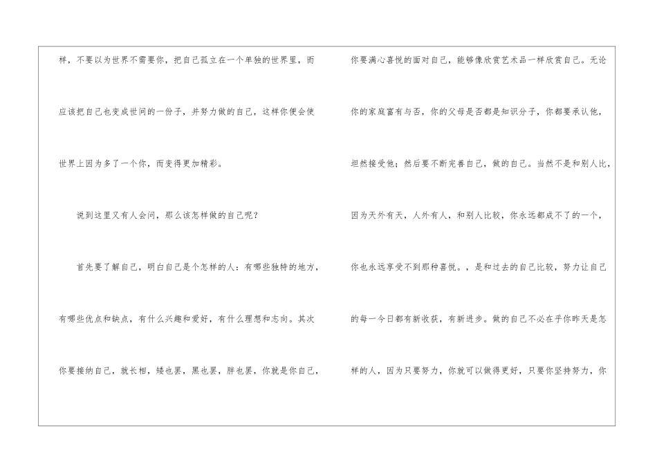 大学生的自己演讲稿-大学生演讲稿_第3页