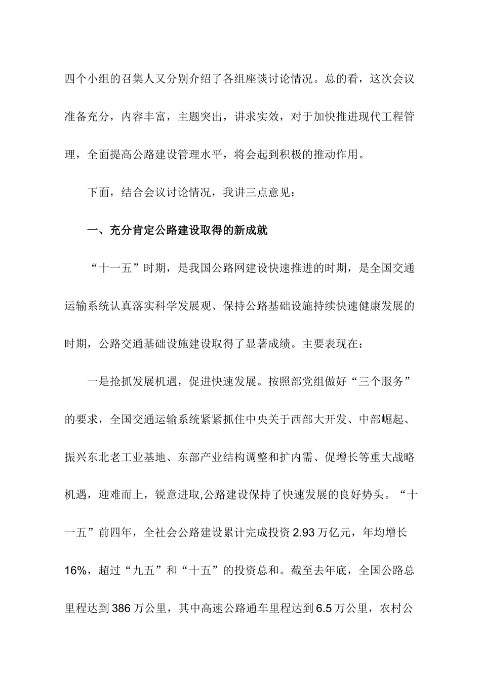 加快推行现代工程管理全面提高公路建设管理水平 冯正霖副部长在全国_第2页