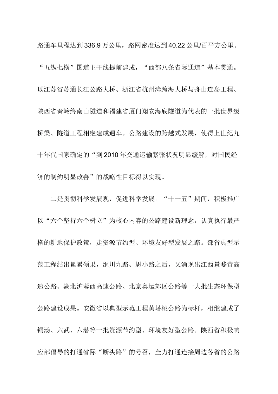 加快推行现代工程管理全面提高公路建设管理水平 冯正霖副部长在全国_第3页