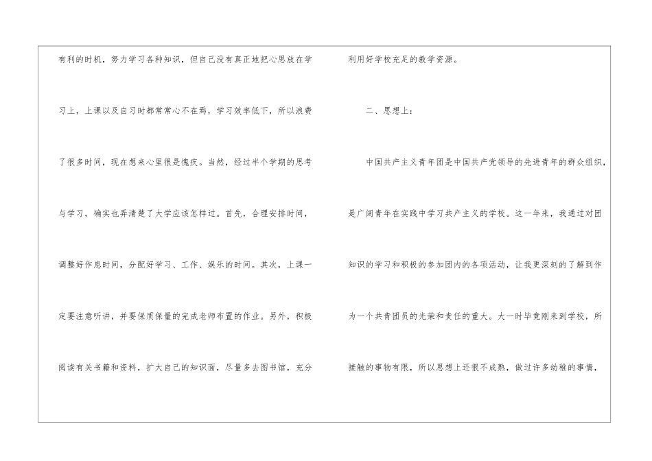 大学生的自我评价800字5篇_第2页