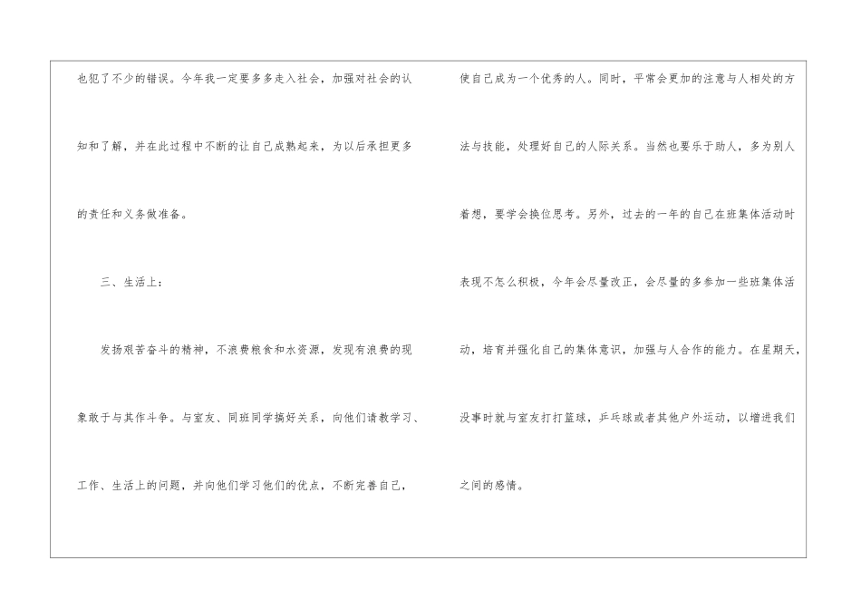 大学生的自我评价800字5篇_第3页