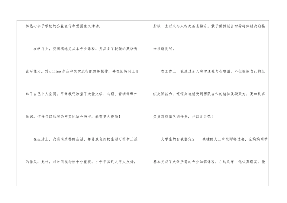 大学生的自我鉴定_第2页