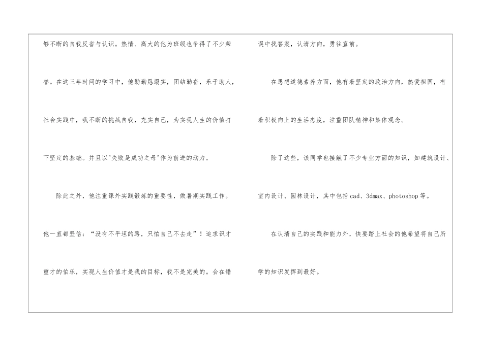 大学生的自我鉴定_第3页