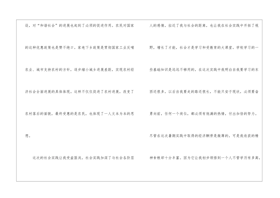 大学生的社会实践自我鉴定5篇_第2页