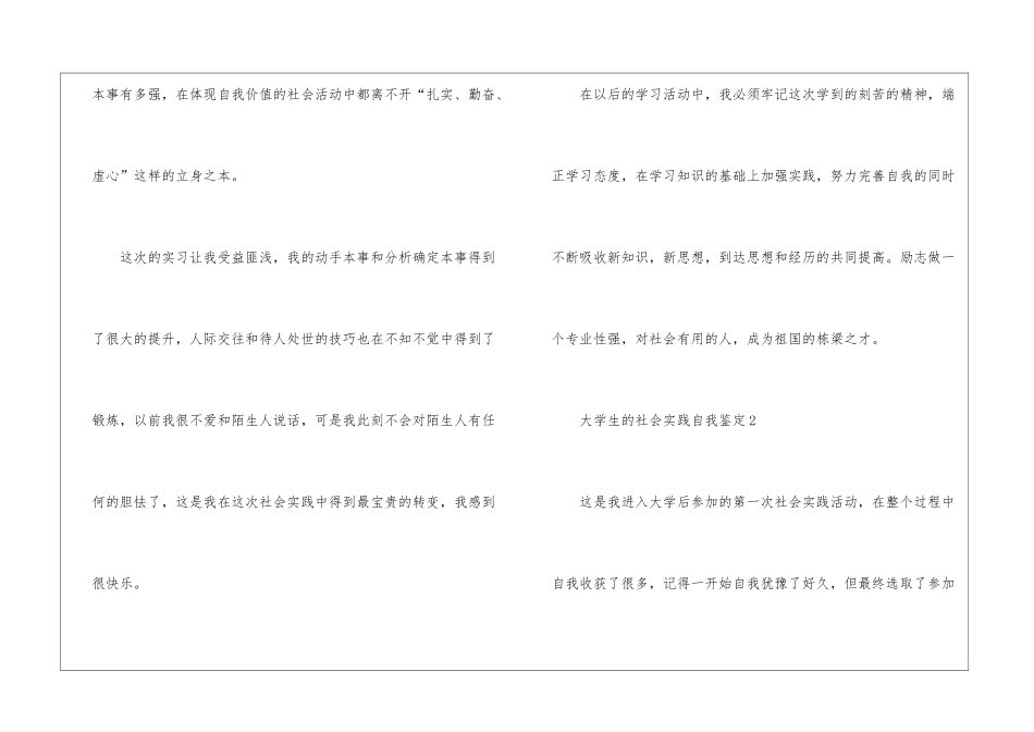大学生的社会实践自我鉴定5篇_第3页