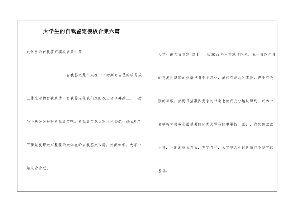 大学生的自我鉴定模板合集六篇_第1页