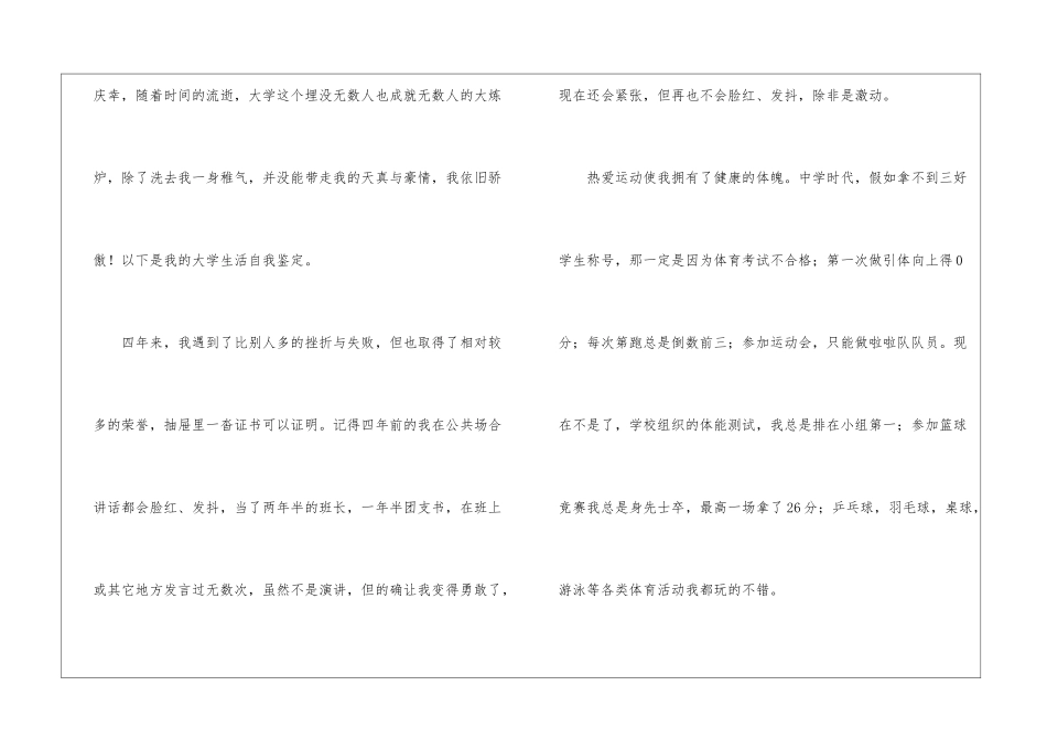 大学生的自我鉴定模板合集六篇_第3页