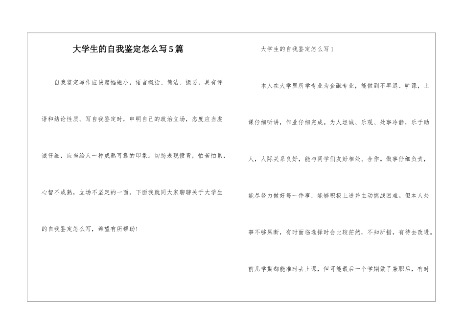 大学生的自我鉴定怎么写5篇_第1页