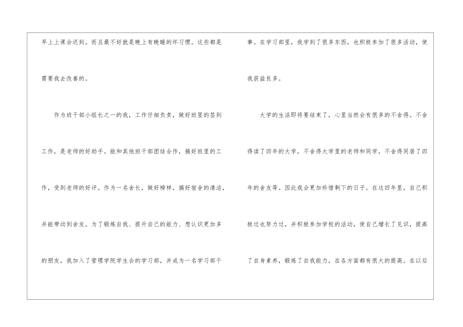 大学生的自我鉴定怎么写5篇_第2页