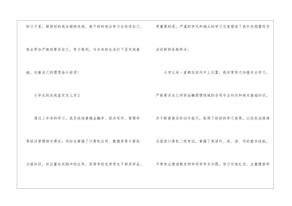 大学生的自我鉴定怎么写5篇_第3页