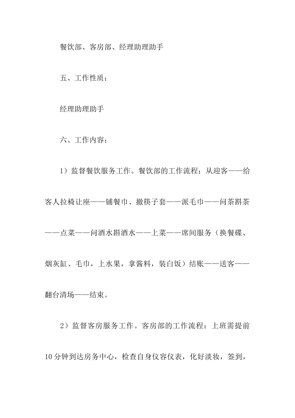 大学生的酒店实习报告_第3页