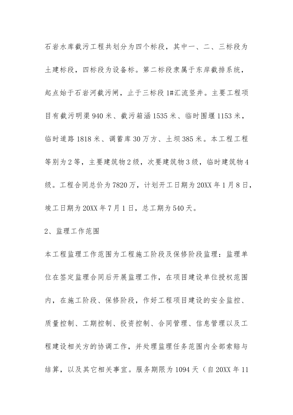 大学生监理实习报告-_第3页