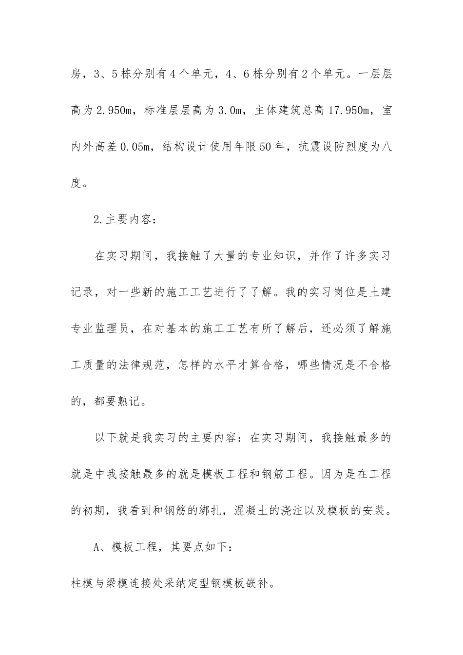 大学生监理员顶岗实习报告3篇_第2页